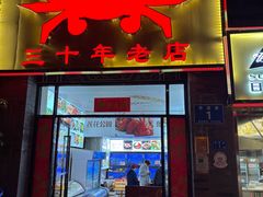 -莲花公园煎蟹(总店)