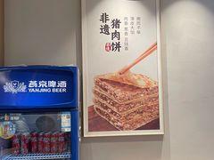 -华天二友居肉饼(宫门口店)