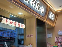 -十八梯邓凳面(大坪正街店)