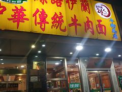 门面-丝路伊兰·兰州牛肉面(牛街总店)