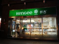 门面-仟吉·ART FARM主题店(菱角湖万达店)