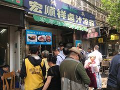 -清真·宏顺祥卤汁凉粉(大皮院店)