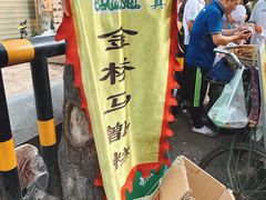 -马文章胖子甑糕(洒金桥店)