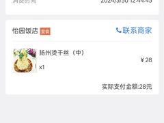 -怡园饭店-餐厅(四望亭店)