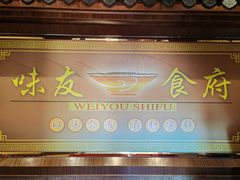 -味友·厦门味(集美店)