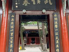 -武侯墓风景区