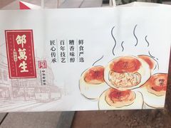 -邵万生食品公司(南京东路店)