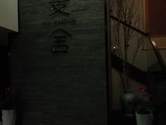 -麦舍MaiMassage(张杨路店)
