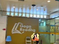 -GogoReading少儿英语分级阅读(双井中心店)