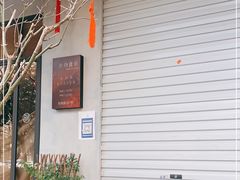 大堂-朴物良社(东明锦园店)