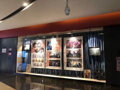 -博纳国际影城(铜锣湾激光巨幕杜比店)