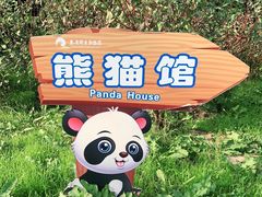 -西安秦岭野生动物园