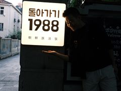 -花·fleur古董西餐厅(西城夜未央店)
