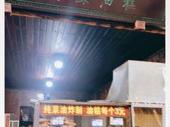 -祖传苏油糕