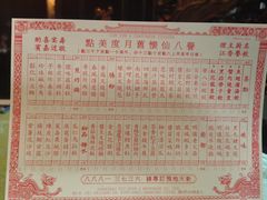 菜单-誉八仙茶室酒楼(新天地店)