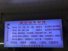 -味正点车轮饼可丽饼(南禅寺店)