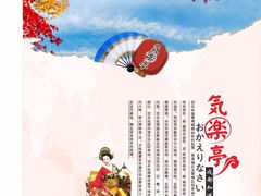 -気楽亭和食料理(气乐亭大世界本店)