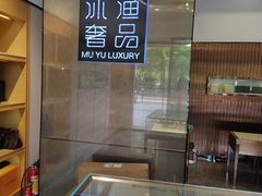 -沐渔二手奢侈品黄金手表包包回收·中古店(广州塔店)