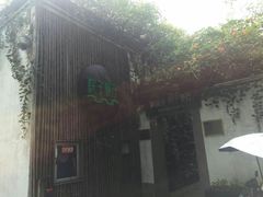 -院子餐厅·大锅菜·老杭帮(桥西直街店)