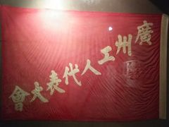 -广州近代史博物馆