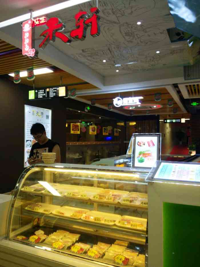 味滋禾轩捞捞面(宝安店)