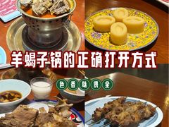 -1078號老北京涮肉(松柏店)