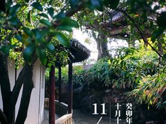 -沧浪亭