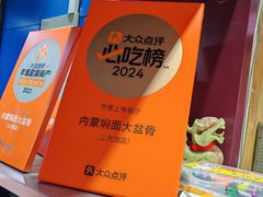 -内蒙焖面大盆骨餐馆(山大路店)