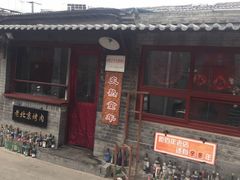 门面-炙热童年·老北京炙子烤肉(南锣鼓巷店)