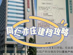 -首都医科大学附属北京同仁医院(南区)