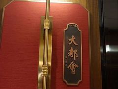 -上海老饭店(北京分店)