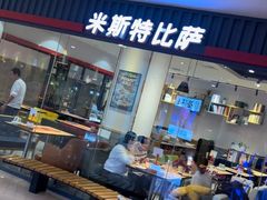 -米斯特比萨(罗斯福店)