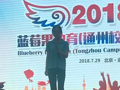 -蓝莓果幼儿园(通州梨园店)