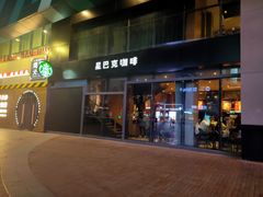 -星巴克臻选(沈阳大悦城店)