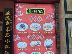 -蔡林记(丹尼斯6天地店)