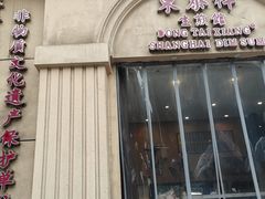 -东泰祥生煎馆(重庆北路店)