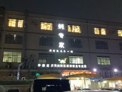 -蚝专家(北滘店)