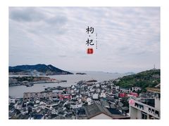 -枸杞岛