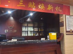 -颐而康按摩(八一桥总店)