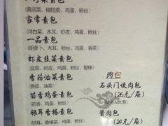 菜单-石头门坎