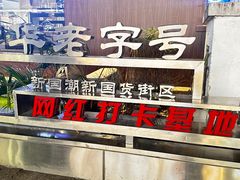 -衣裳街历史文化街区