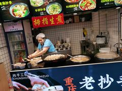 -重庆小面·抄手(解放碑好吃街店)