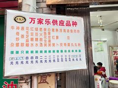 -万家乐小小饮食店