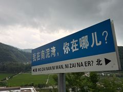 -南泥湾风景区