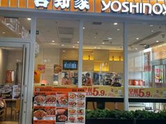 -吉野家(秀谷店)