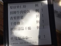 -小吊梨汤·北京菜(香山店)