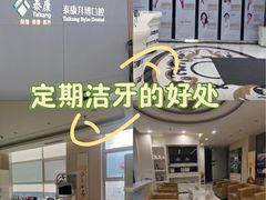 -泰康拜博口腔·二级专科医院(种植·正畸·修复·联合中心)