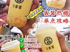 -古茗(东鼓道店)