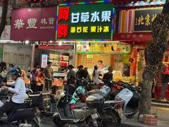 -阿群甘草水果