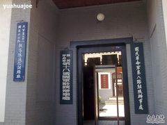 -八路军西安办事处纪念馆